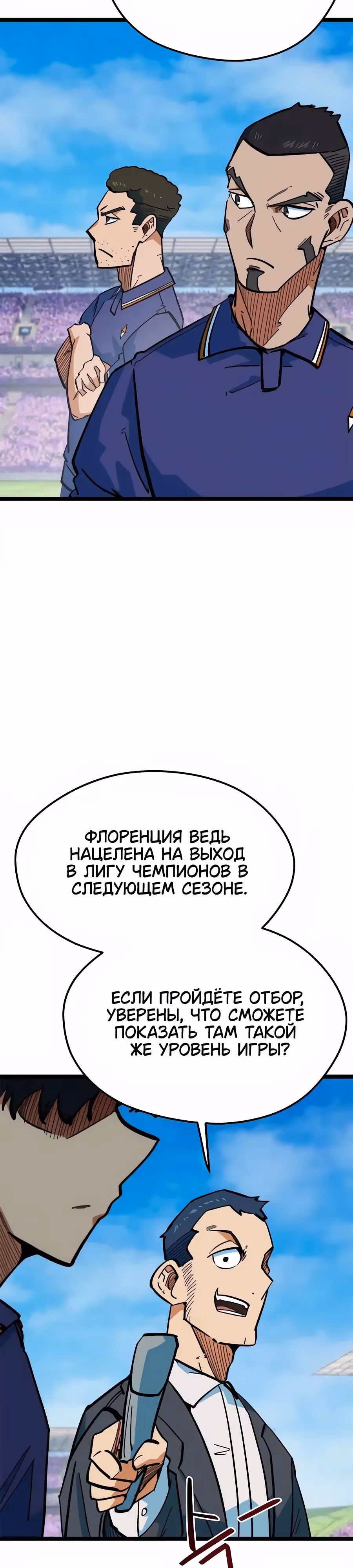 Меня случайно приняли за футбольного гения — Том 1 · Глава 80, страница 39