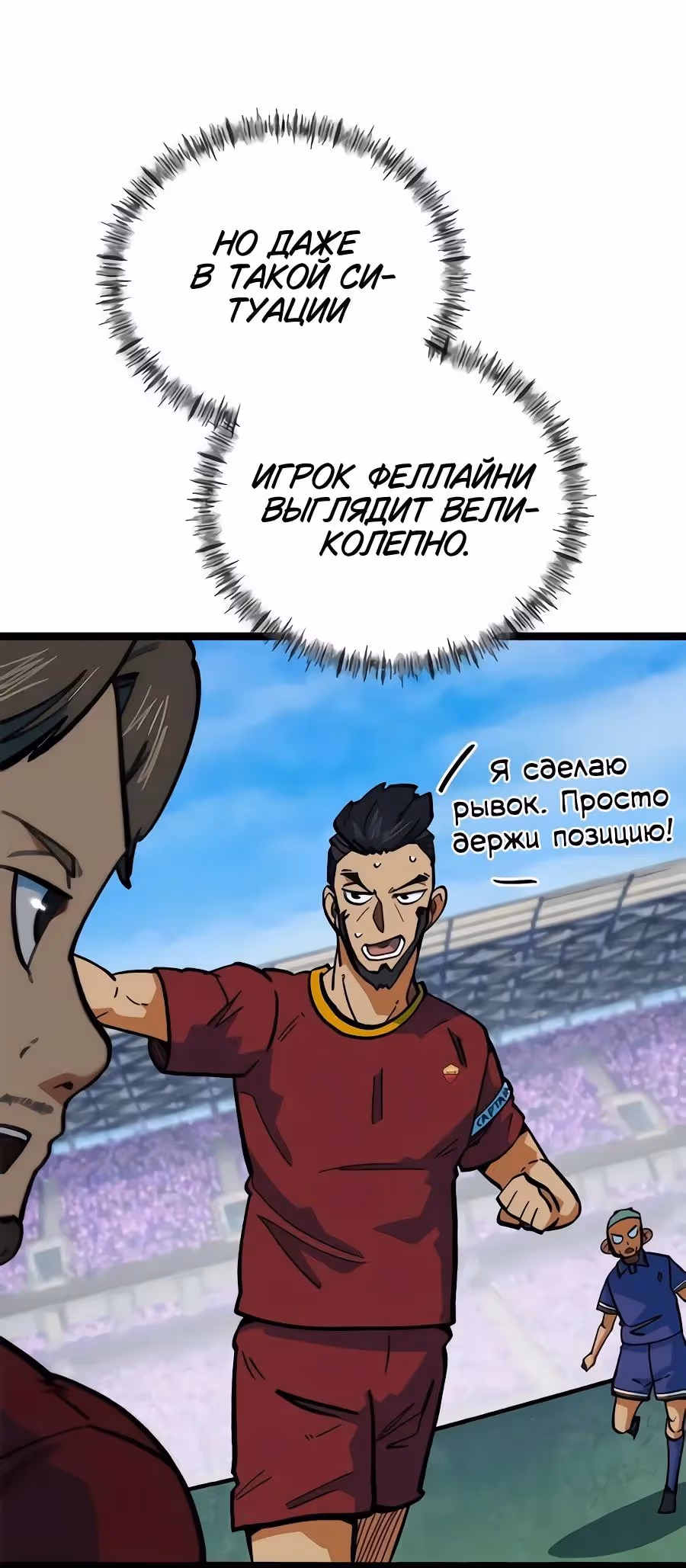 Меня случайно приняли за футбольного гения — Том 1 · Глава 80, страница 5