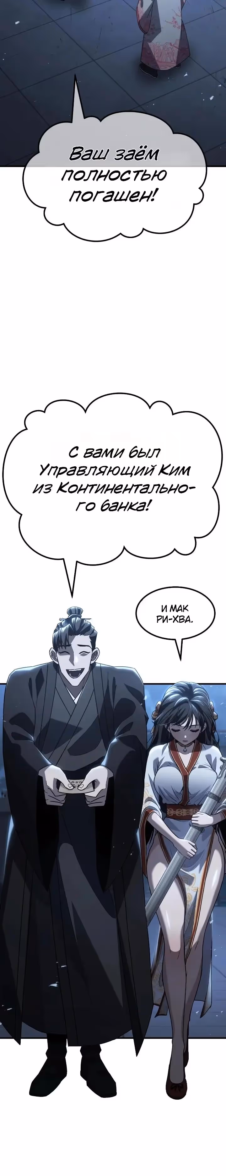 Король ростовщиков Мурима — Том 1 · Глава 8, страница 109
