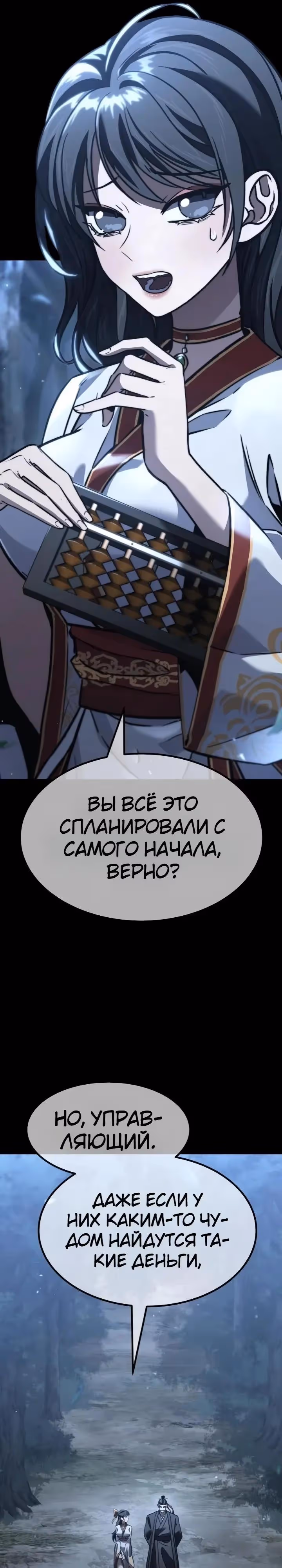Король ростовщиков Мурима — Том 1 · Глава 8, страница 13