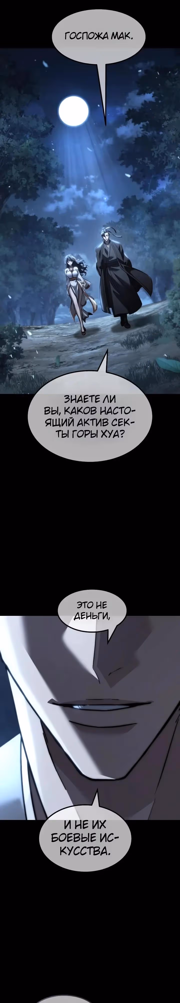 Король ростовщиков Мурима — Том 1 · Глава 8, страница 16