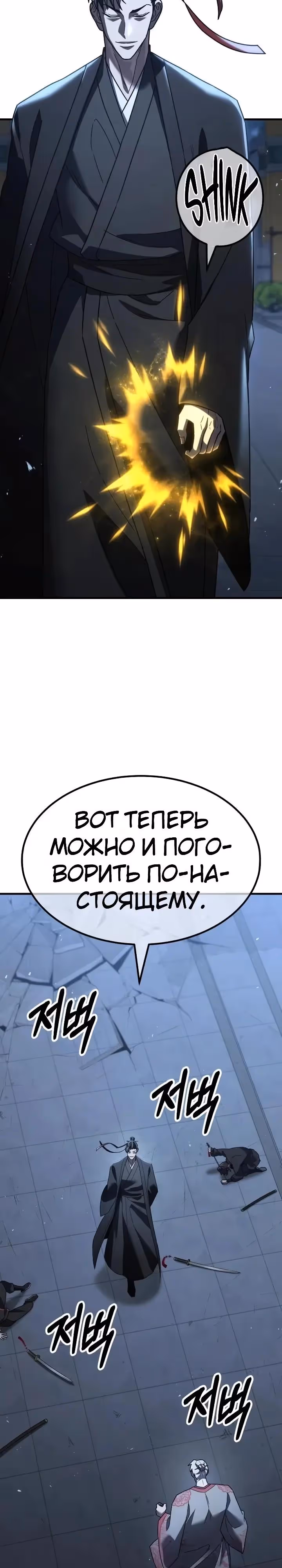 Король ростовщиков Мурима — Том 1 · Глава 8, страница 63