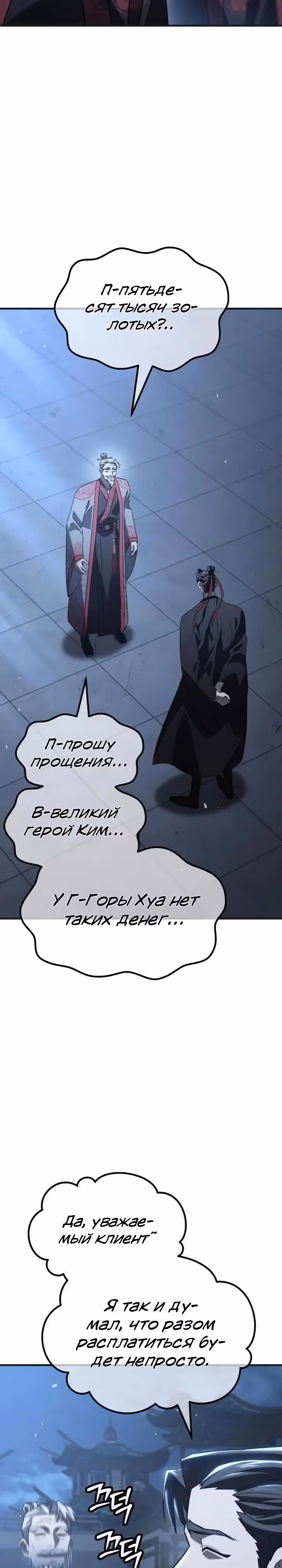 Король ростовщиков Мурима — Том 1 · Глава 8, страница 89