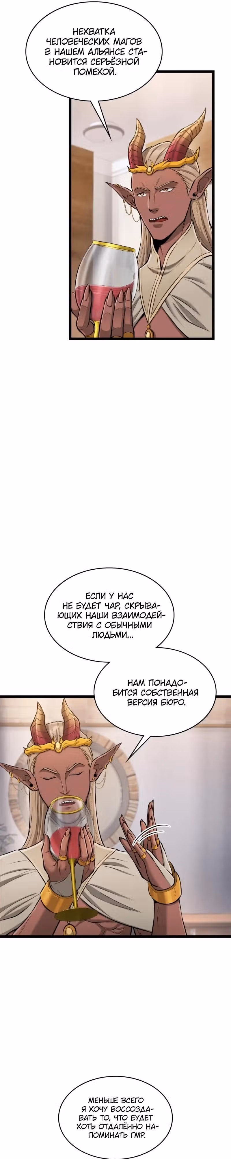 Маг-параноик — Том 1 · Глава 101, страница 11