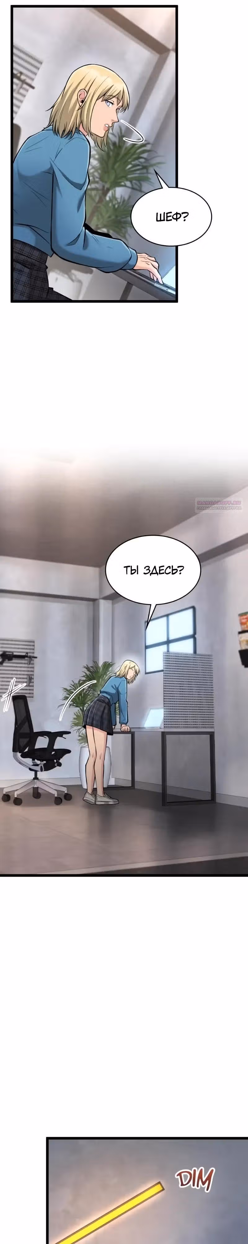 Маг-параноик — Том 1 · Глава 101, страница 22