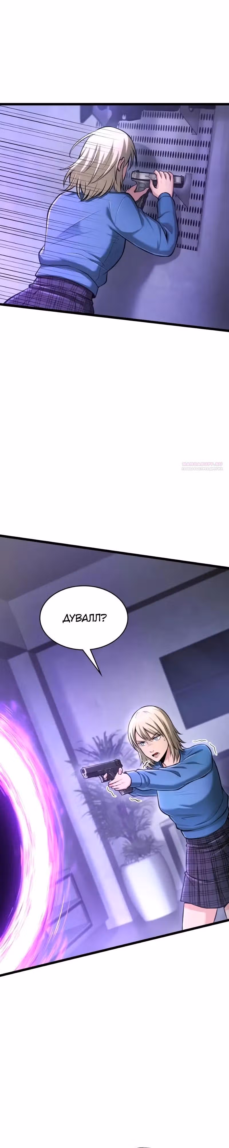 Маг-параноик — Том 1 · Глава 101, страница 26