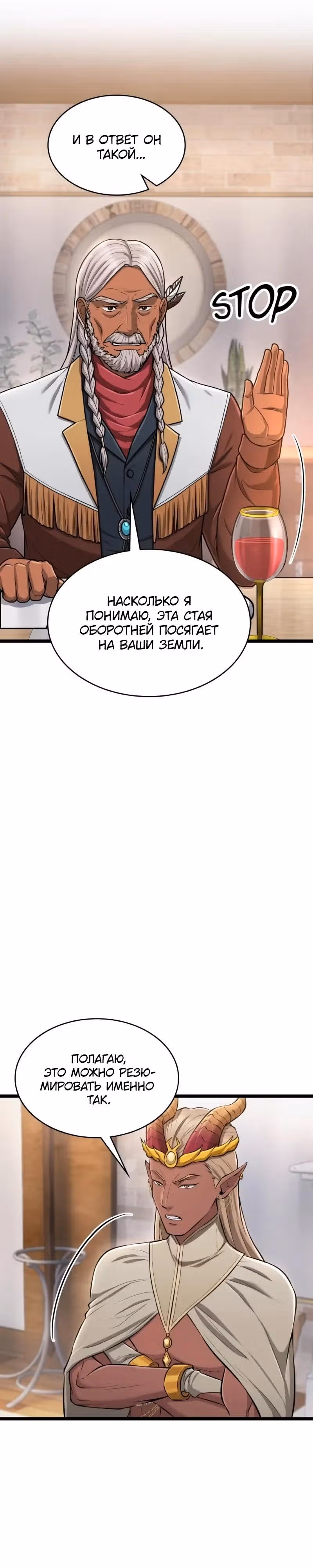Маг-параноик — Том 1 · Глава 101, страница 4
