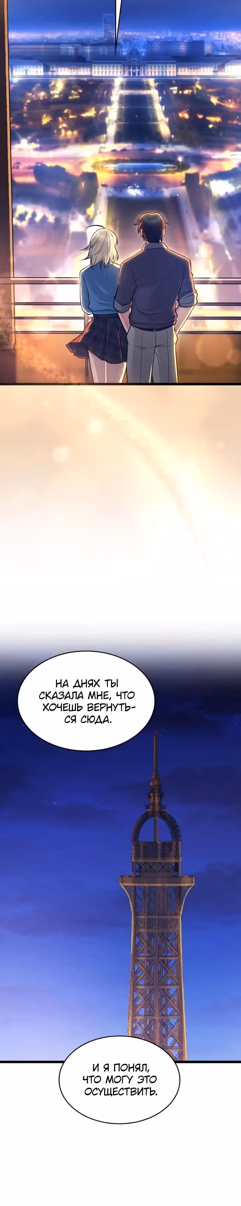 Маг-параноик — Том 1 · Глава 101, страница 33