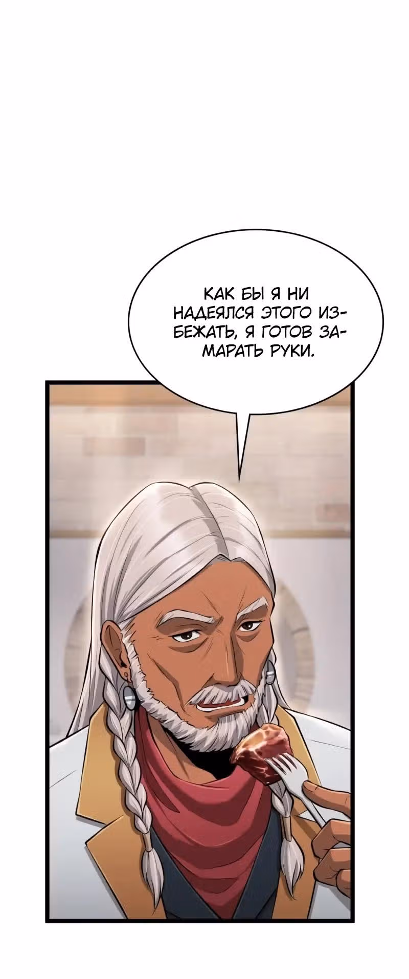 Маг-параноик — Том 1 · Глава 101, страница 7