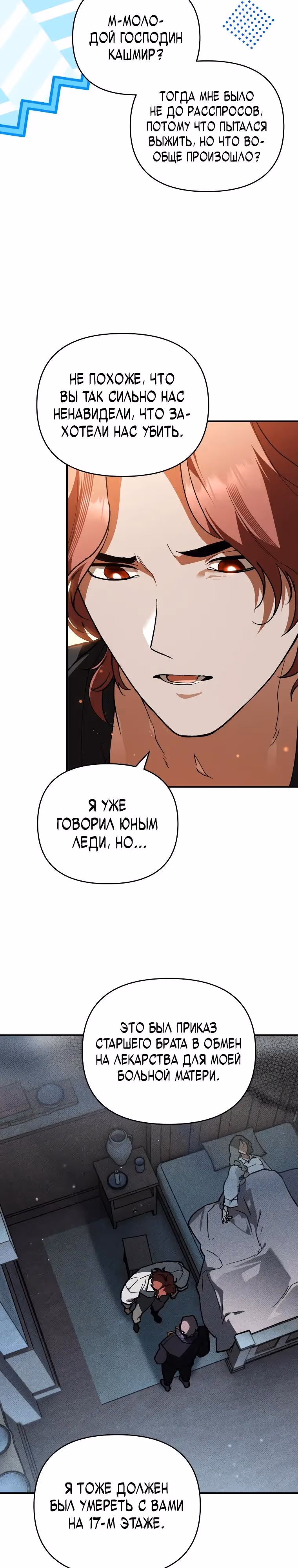 Я стал гениальным бастардом благородного тёмного клана — Том 1 · Глава 60, страница 13