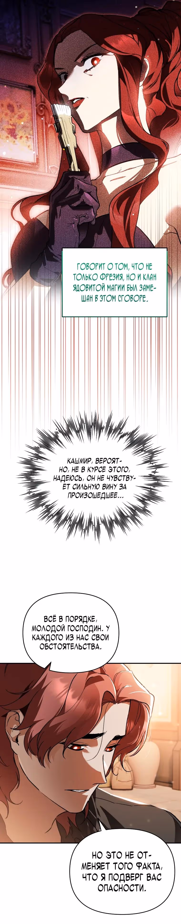 Я стал гениальным бастардом благородного тёмного клана — Том 1 · Глава 60, страница 15
