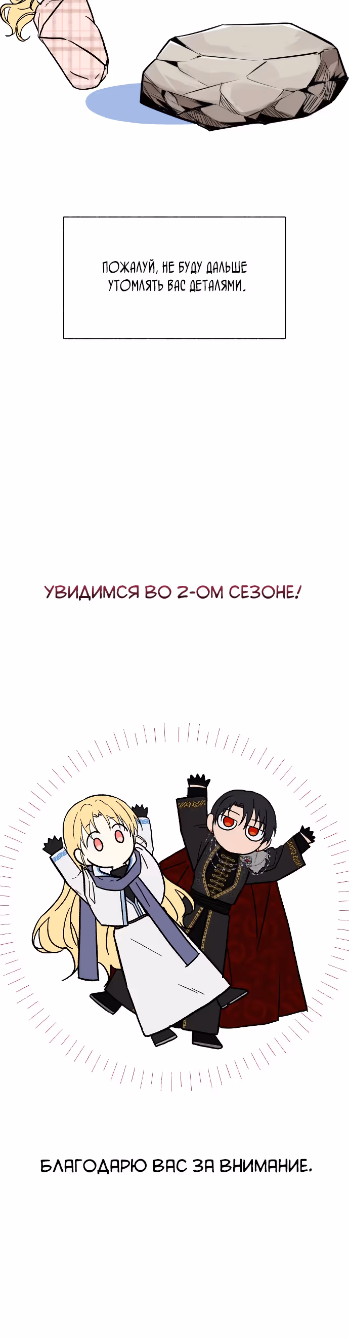 Я овладела сердцем дракона — Том 1 · Глава 39.5, страница 14