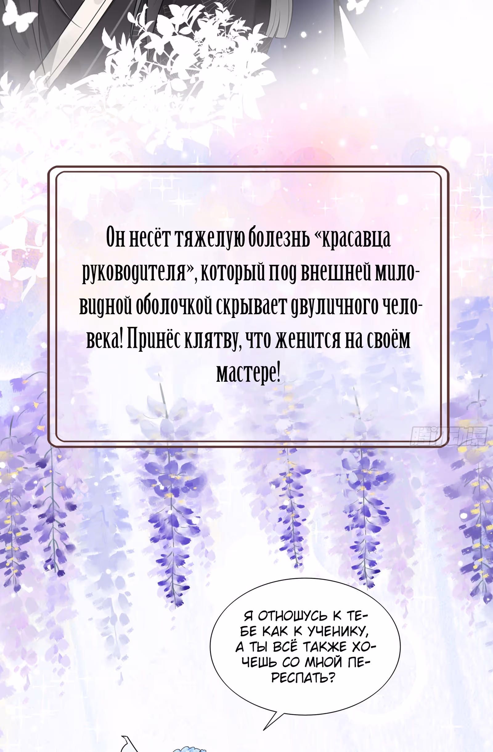 Ученик, ты не можешь завладеть наставницей! — Том 1 · Глава 0, страница 4