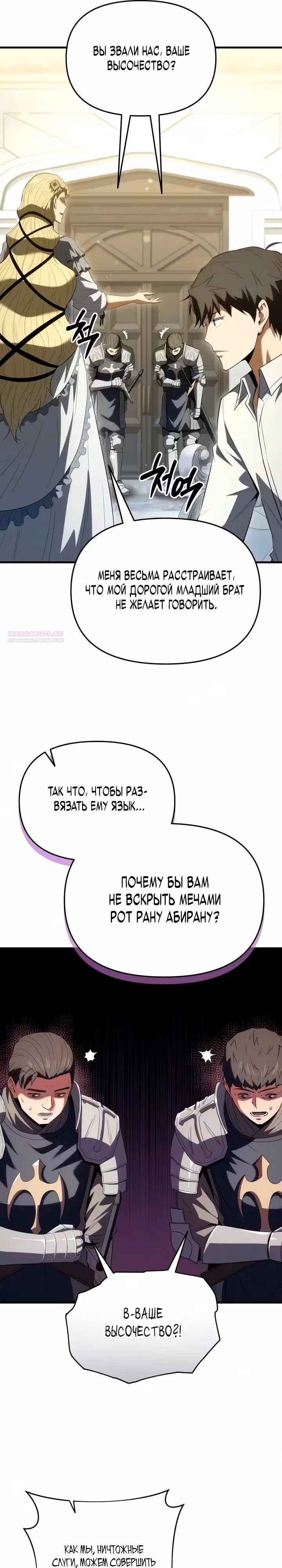 Седьмой принц меняет свою судьбу — Том 1 · Глава 10, страница 6