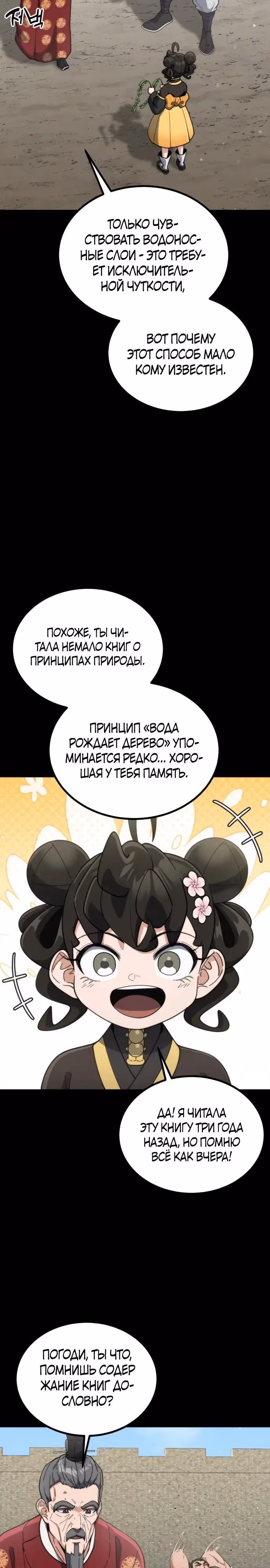 Гениальная девушка скрывает свои достижения в боевых искусствах — Том 1 · Глава 35, страница 4