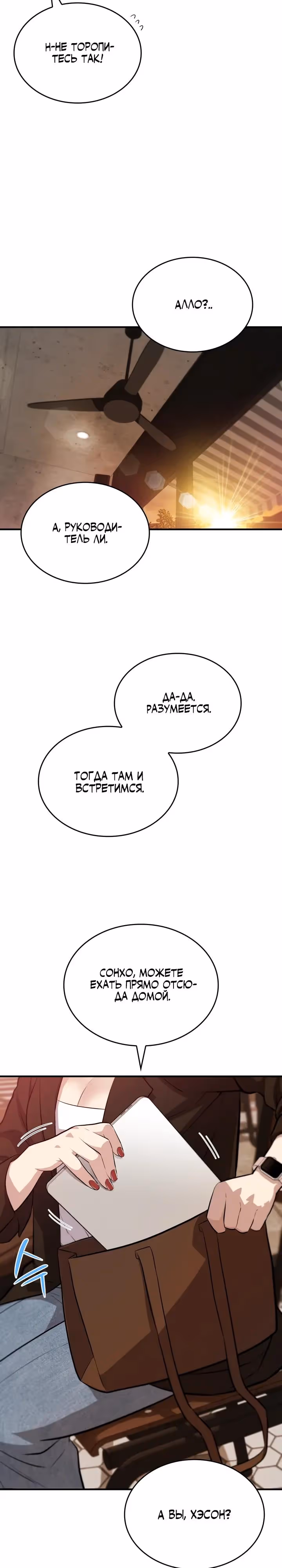 Хэсон X Сонхо — Том 1 · Глава 11, страница 17