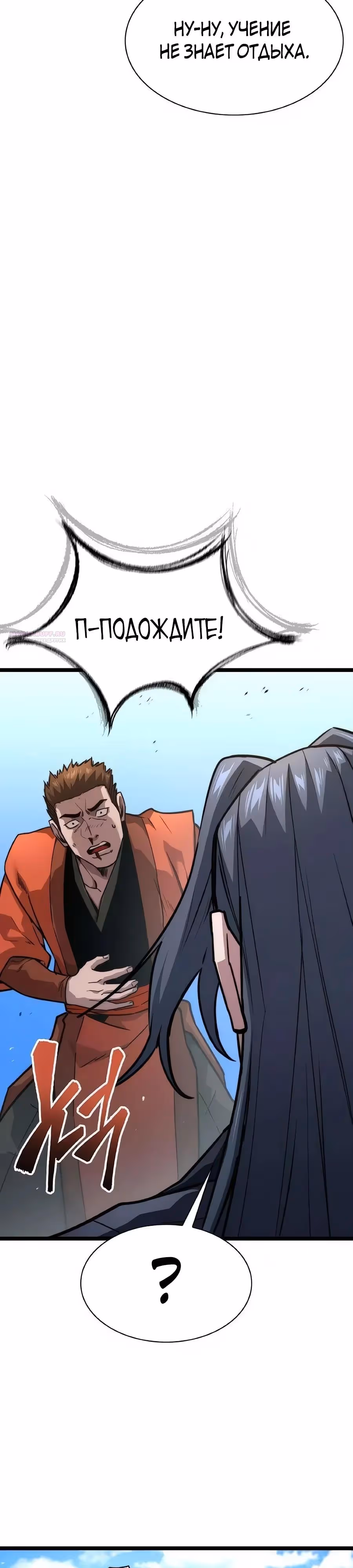 Сильнейший Учёный — Том 1 · Глава 41, страница 18