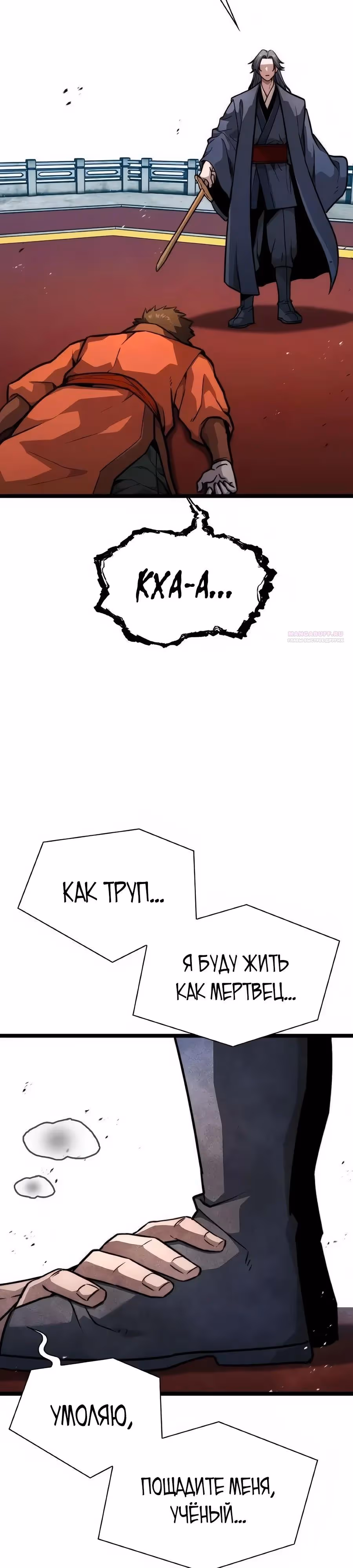 Сильнейший Учёный — Том 1 · Глава 41, страница 26