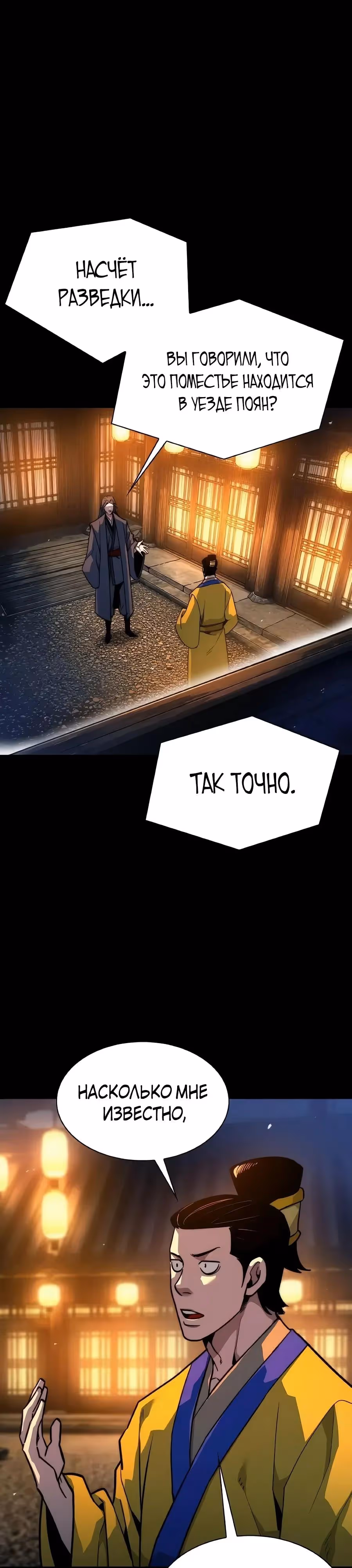 Сильнейший Учёный — Том 1 · Глава 41, страница 40