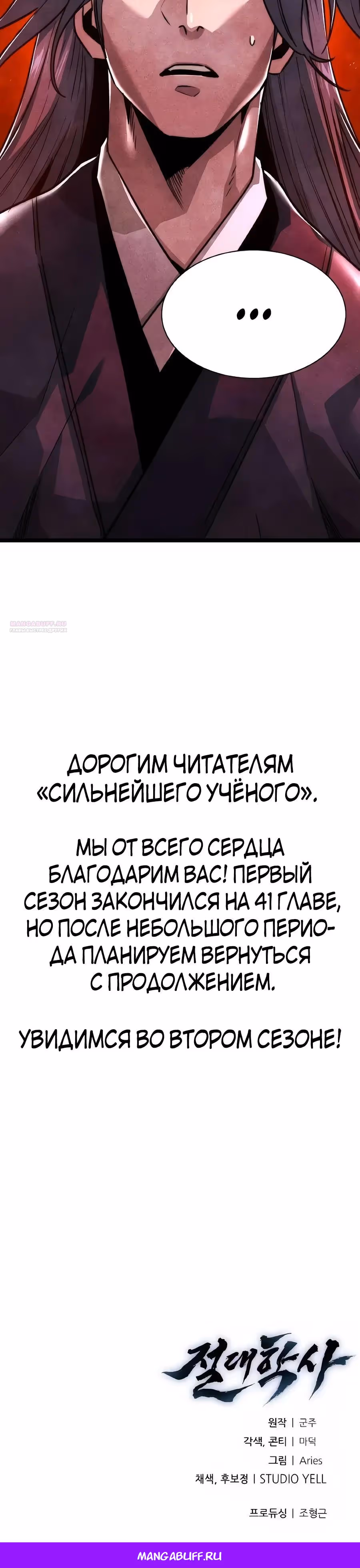 Сильнейший Учёный — Том 1 · Глава 41, страница 55