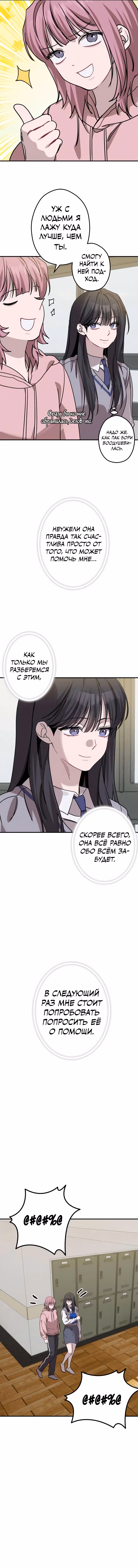 Богиня удачи — Том 1 · Глава 16, страница 5