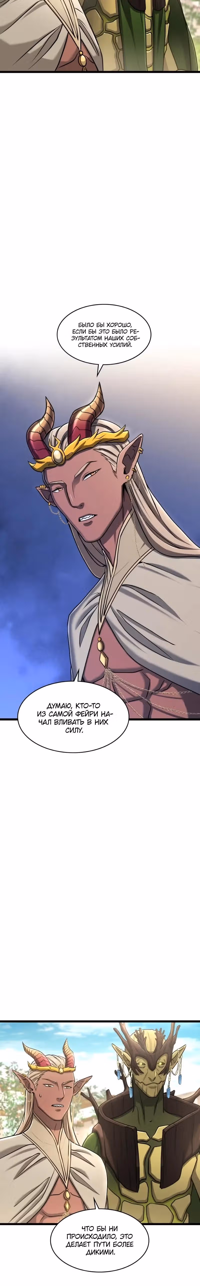Маг-параноик — Том 1 · Глава 100, страница 13