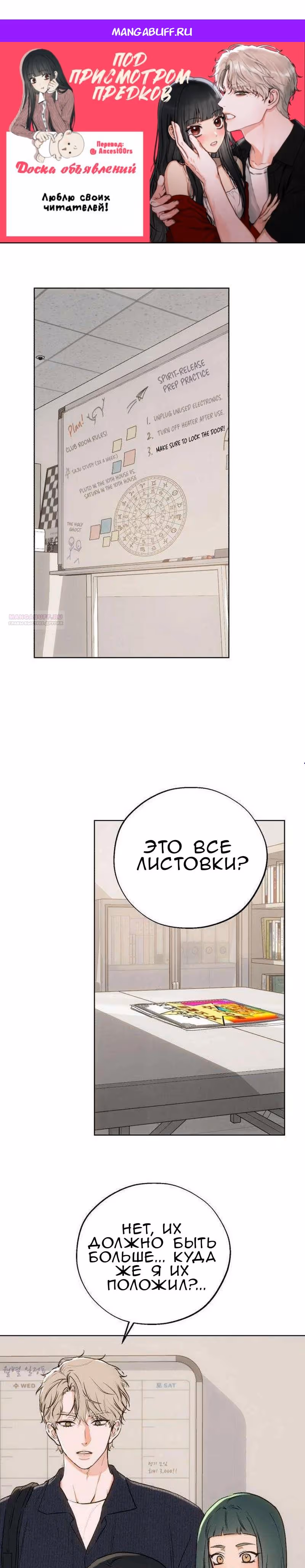 Под присмотром предков — Том 1 · Глава 9, страница 1