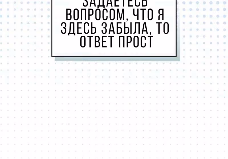 Под присмотром предков — Том 1 · Глава 9, страница 3