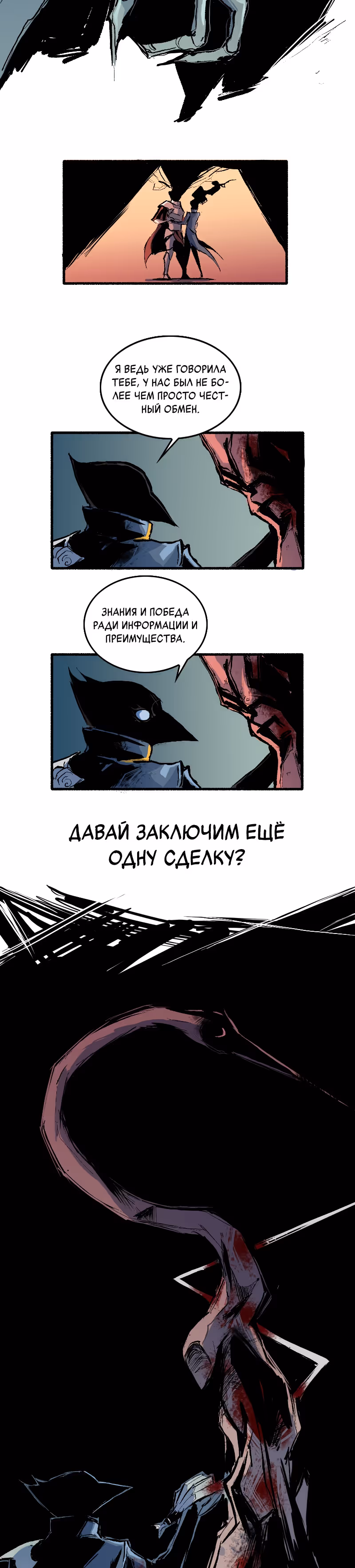 Создатель бога — Том 1 · Глава 10.5, страница 33
