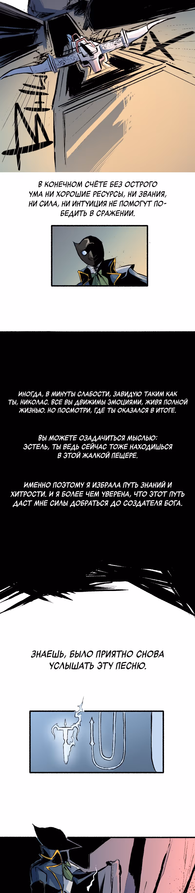 Создатель бога — Том 1 · Глава 10.5, страница 36
