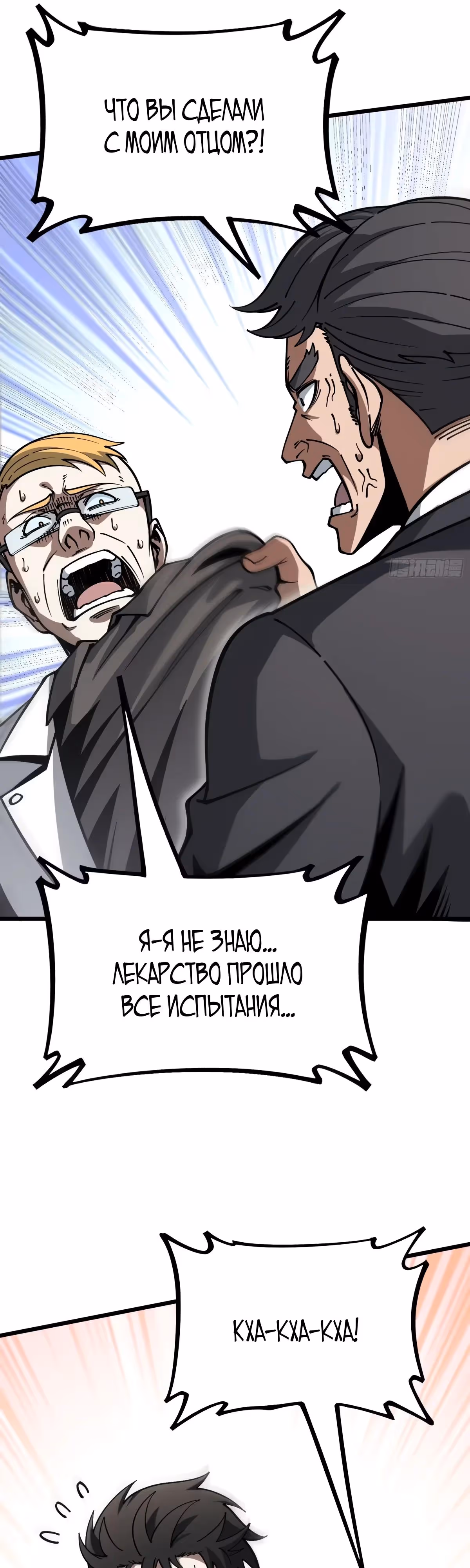 Легенда о городском мастере — Том 1 · Глава 14, страница 25