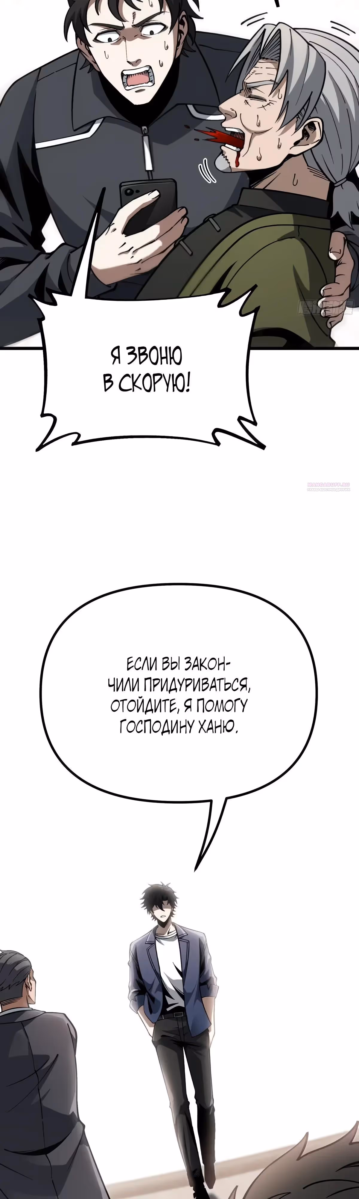 Легенда о городском мастере — Том 1 · Глава 14, страница 26