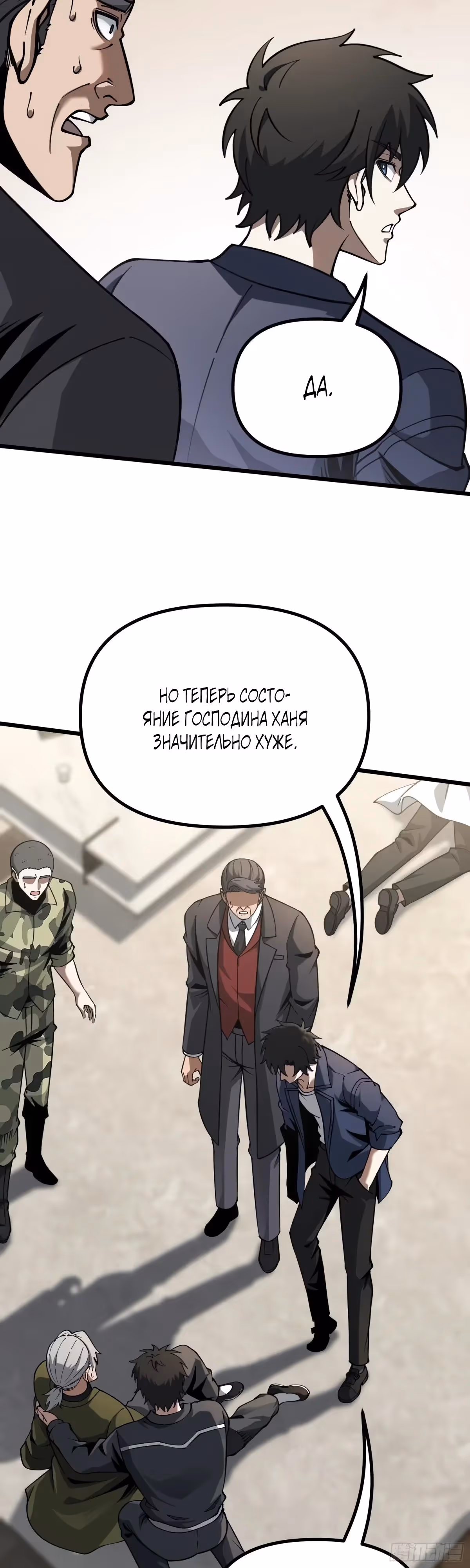 Легенда о городском мастере — Том 1 · Глава 14, страница 32
