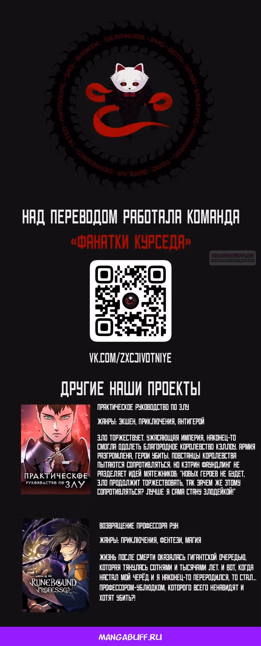 Маг-параноик — Том 1 · Глава 99, страница 38