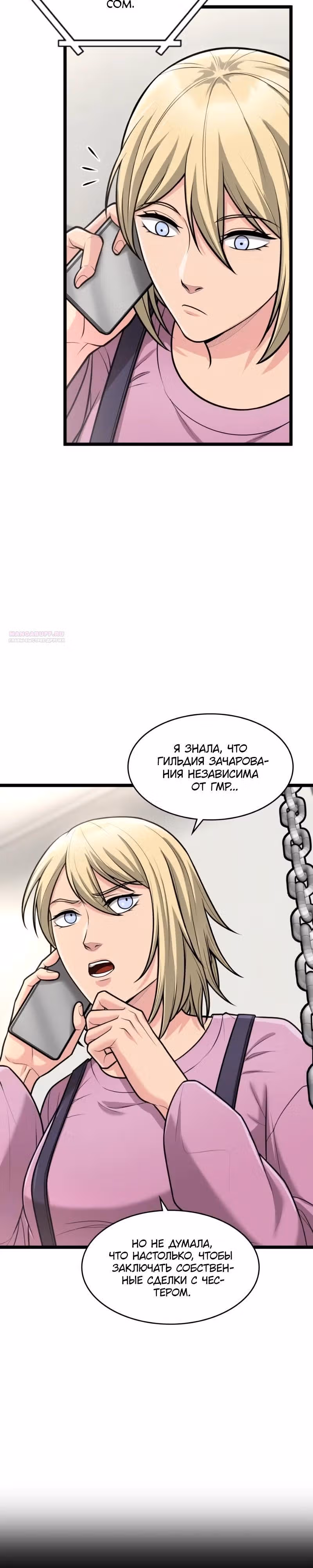 Маг-параноик — Том 1 · Глава 99, страница 10