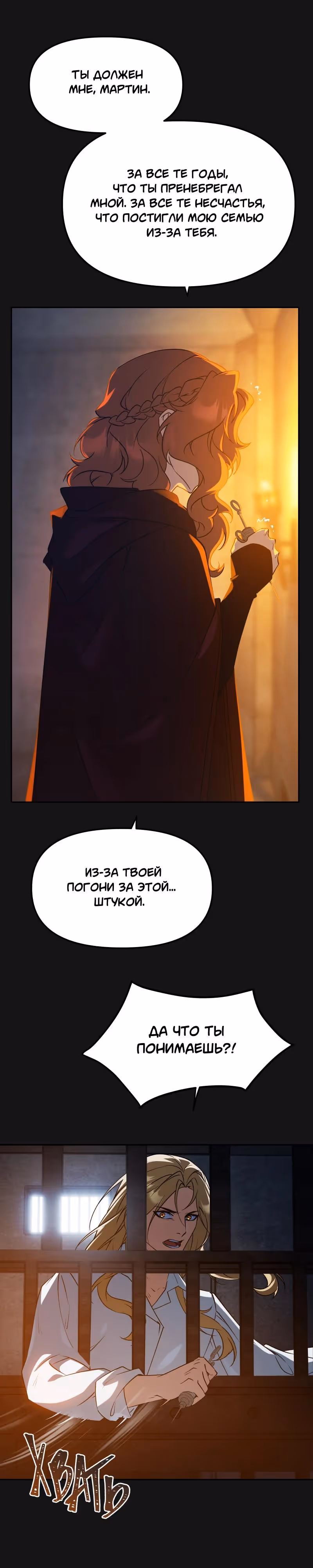 Перемирие — Том 3 · Глава 85, страница 12
