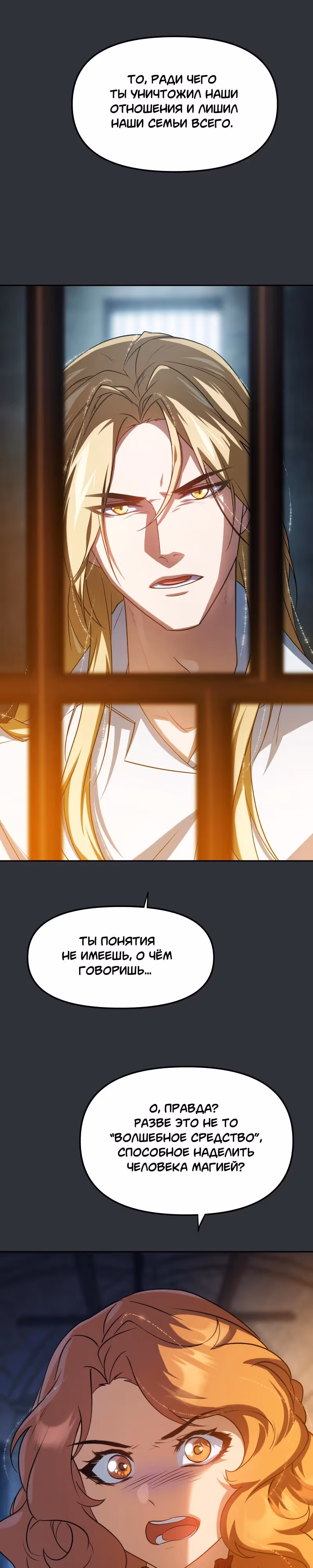 Перемирие — Том 3 · Глава 85, страница 16