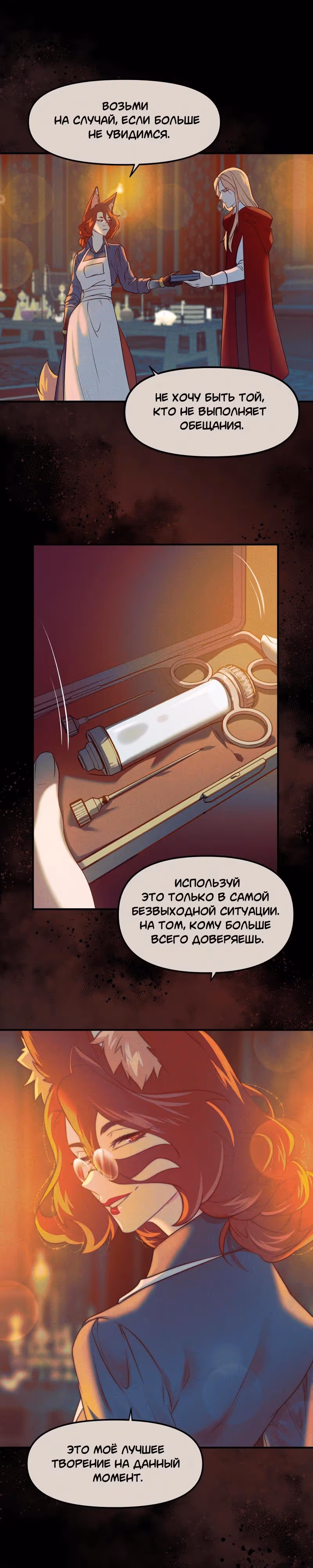 Перемирие — Том 3 · Глава 85, страница 8