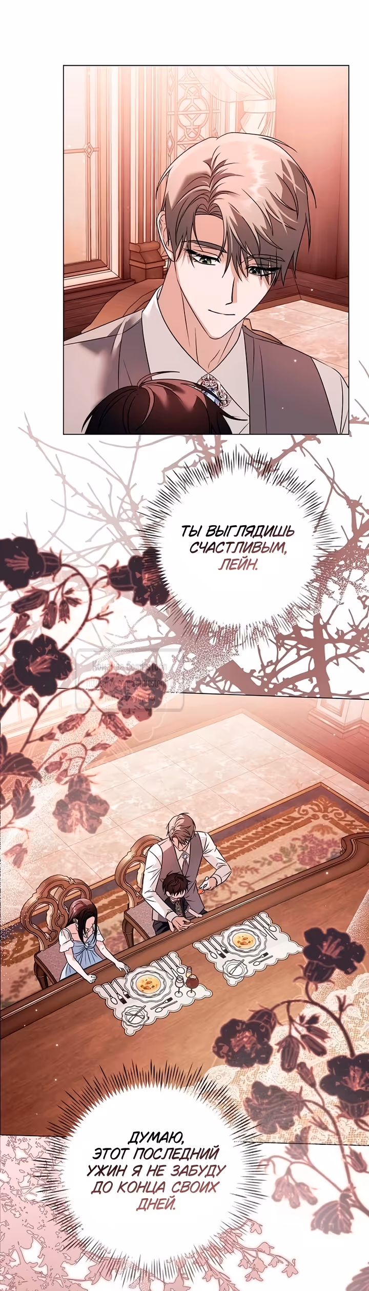 Время для сожалений — Том 1 · Глава 92, страница 12