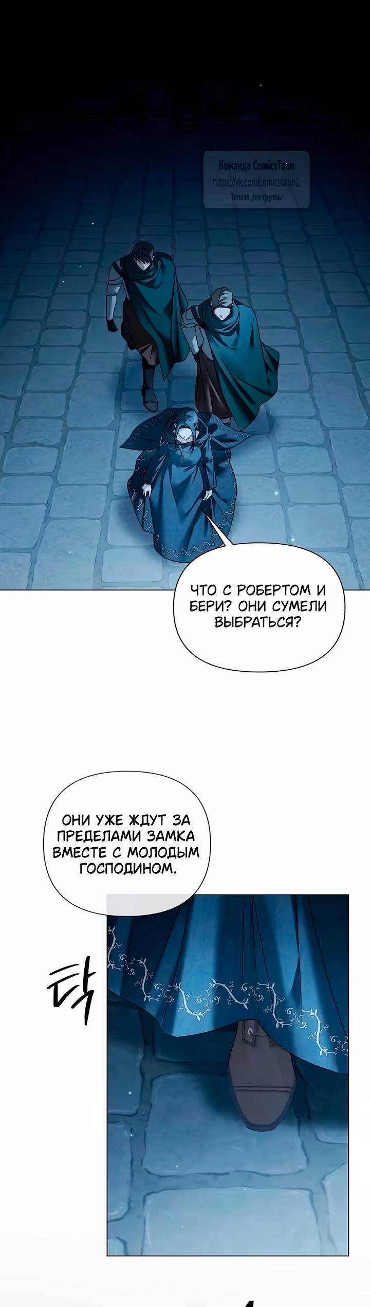 Время для сожалений — Том 1 · Глава 92, страница 23
