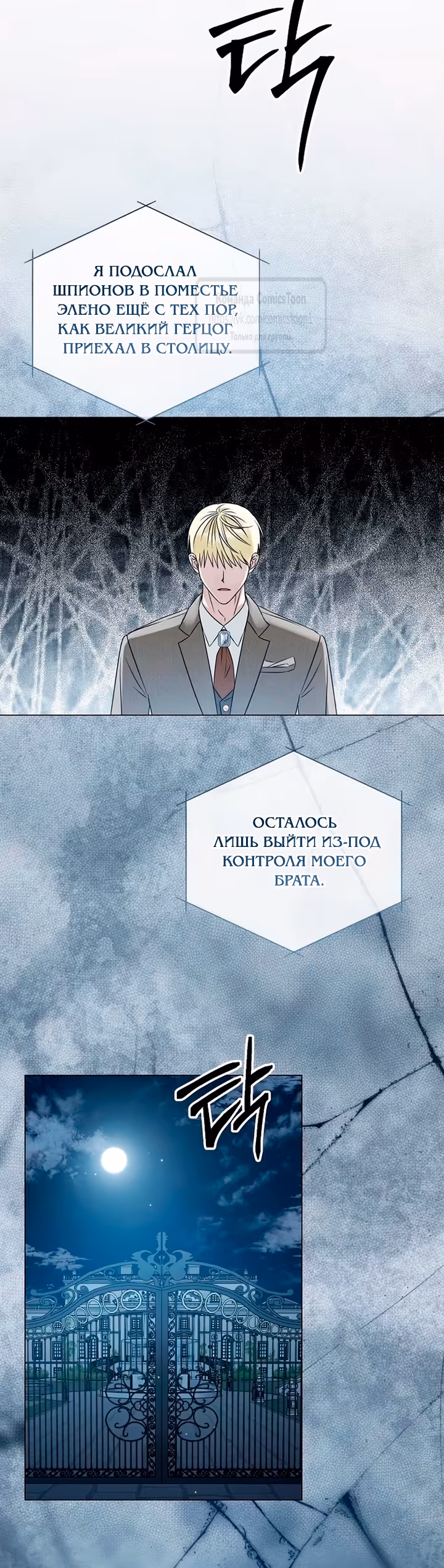 Время для сожалений — Том 1 · Глава 92, страница 24