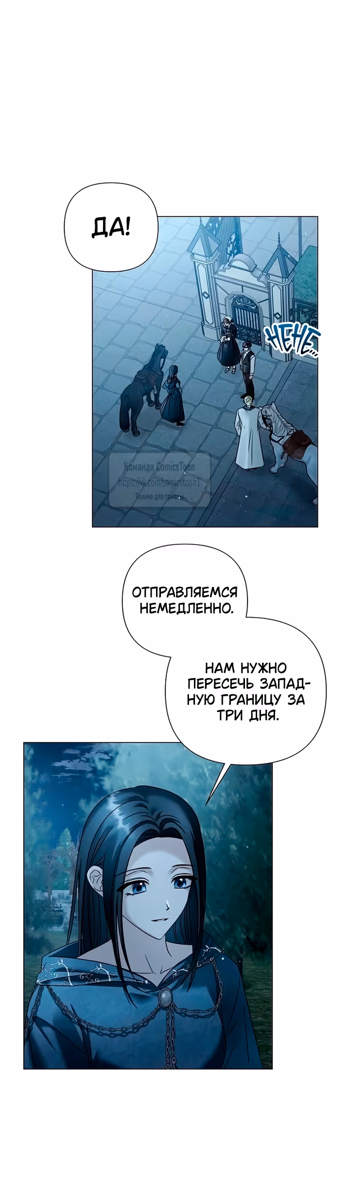 Время для сожалений — Том 1 · Глава 92, страница 37