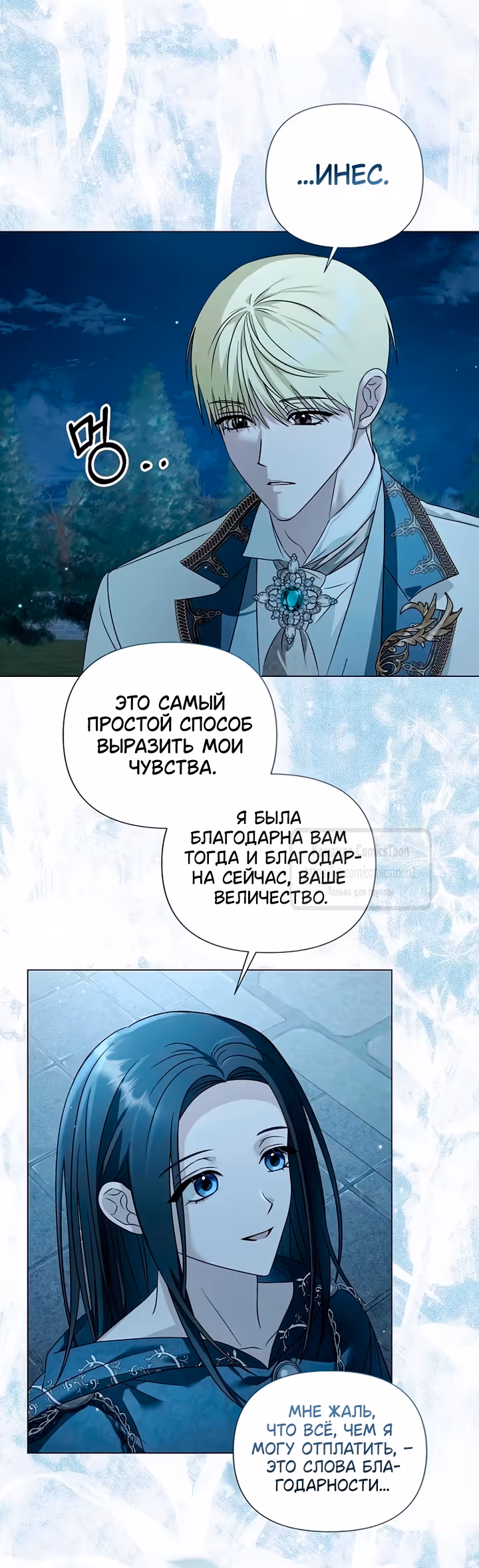 Время для сожалений — Том 1 · Глава 92, страница 39