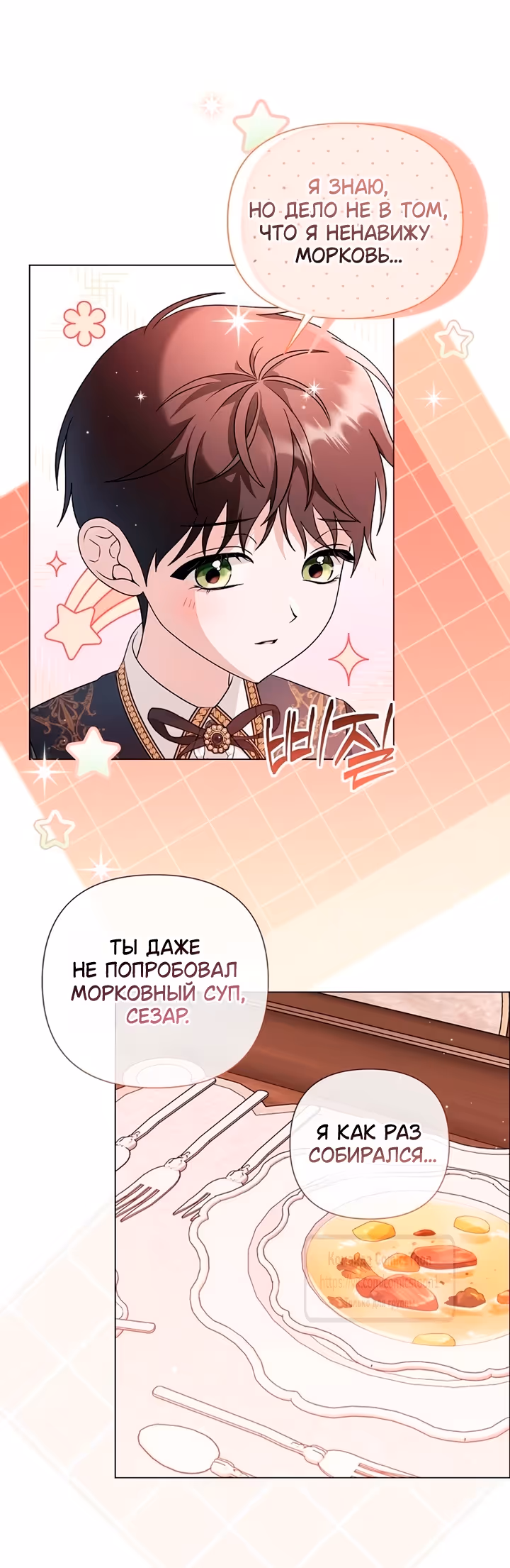 Время для сожалений — Том 1 · Глава 92, страница 9