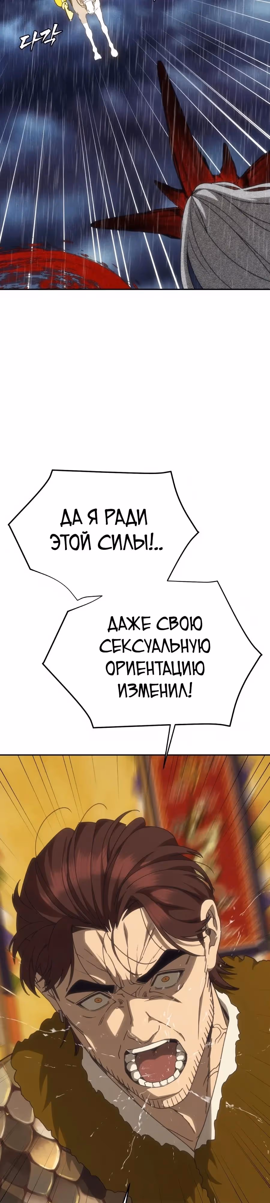 ШаМАНИзм — Том 1 · Глава 50, страница 71