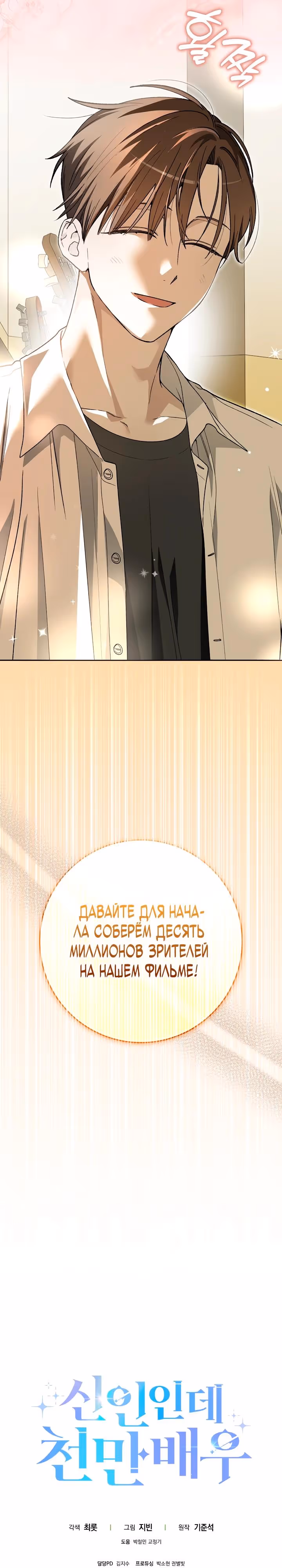 Хоть я новичок, я актер-звезда — Том 1 · Глава 86, страница 24