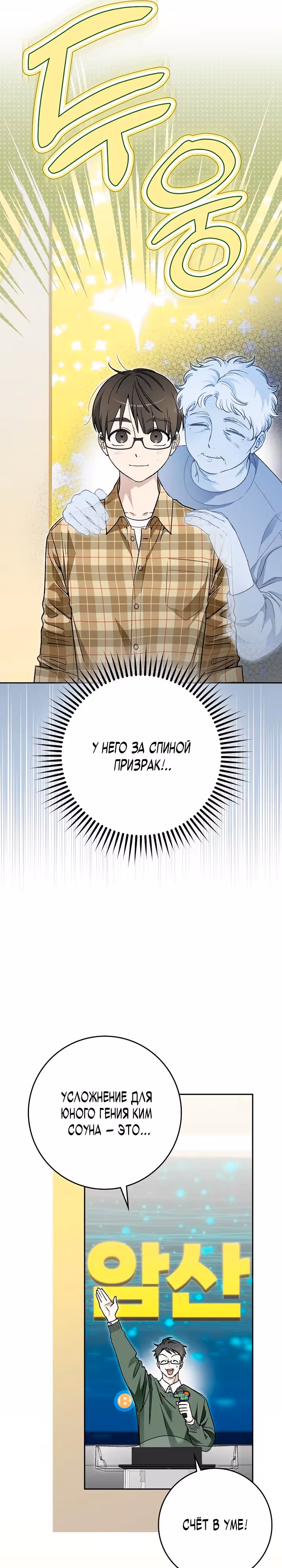 Хоть я новичок, я актер-звезда — Том 1 · Глава 87, страница 16