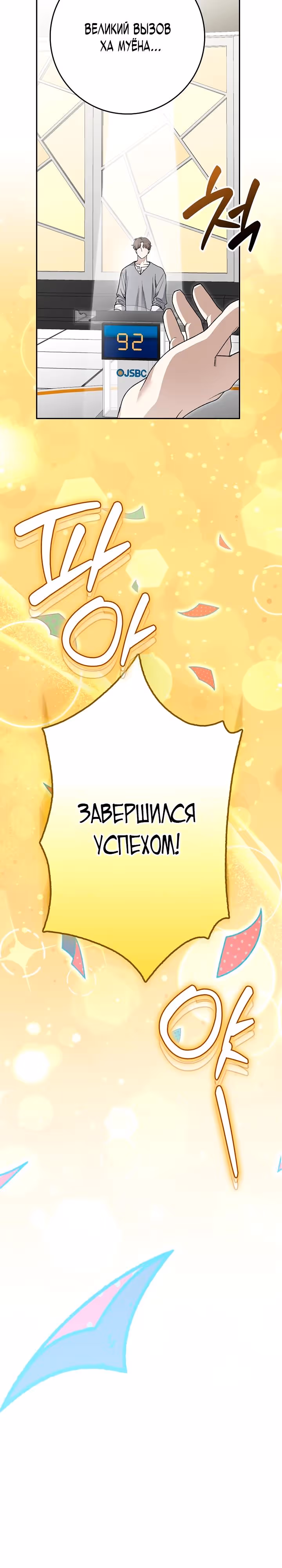 Хоть я новичок, я актер-звезда — Том 1 · Глава 87, страница 23