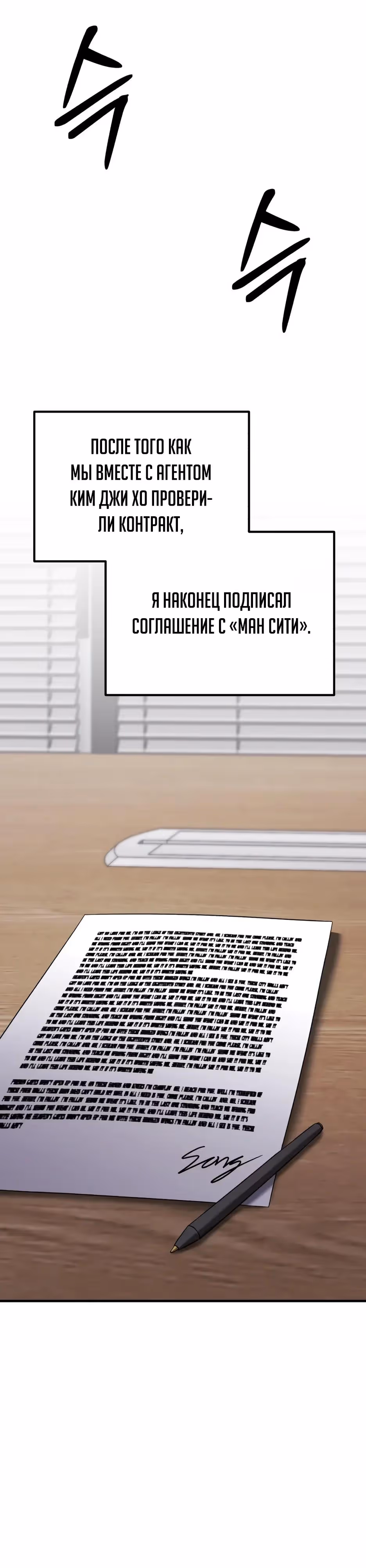 Пасы гения полузащиты — Том 1 · Глава 48, страница 12