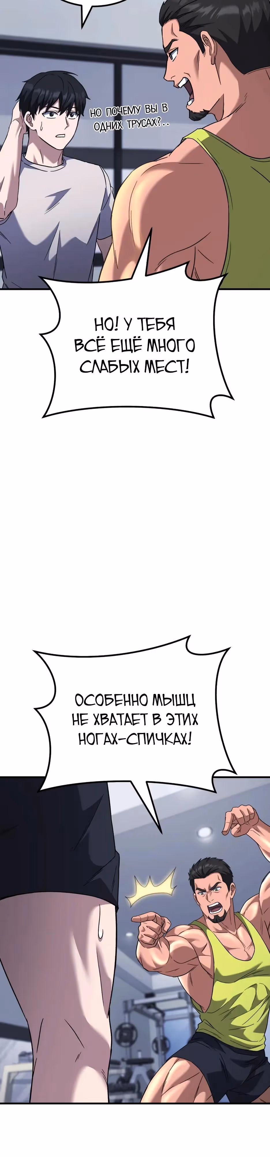 Пасы гения полузащиты — Том 1 · Глава 48, страница 20